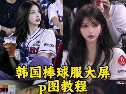 韩国棒球服指令 ai生成指令韩国大屏 ai指令豆包棒球赛 ai指令豆包韩国棒球赛大屏 ai指令chatgpt 生成棒球照指令看棒球被拍 ai生成指令 ai生成棒球女神 ai棒球赛生成口令韩国棒球 ai指令韩国棒球女神生成教程韩国看棒球 #剪映 #剪映图片设计 指令看棒球被抓拍韩国棒球开球 指令韩国 看球赛指令 棒球女神 口令棒球开球 特效指令球场大屏 生成教程a生成看棒球氛围感照片棒球赛场 #ai #chatgpt #棒球赛 写真指令韩式棒球风 ai生成口令棒球抓拍 制作教程 棒球人物生成指令豆包棒球写真 ai指令ChatGPT 棒球氛围感指令棒球赛场大屏特效 ai韩式棒球女神写真 ai看球赛氛围感 ai图片生成棒球拍照 ai关键词指令