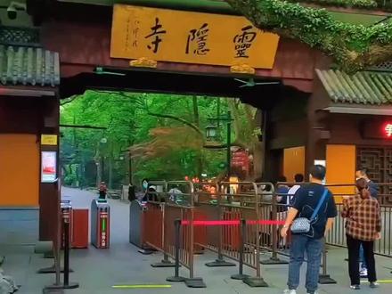 灵隐寺,中国佛教古寺,位于浙江省杭州市,至今已有约一千七百年的历史,杭州最具人气、香火最盛的千年古刹#灵隐寺