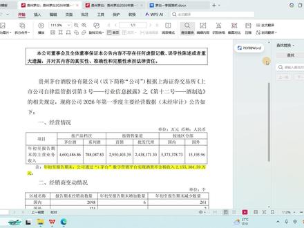 茅台2026年Q1:异常数据皆正常! #价值投资 #白酒 #贵州茅台 #财报解读