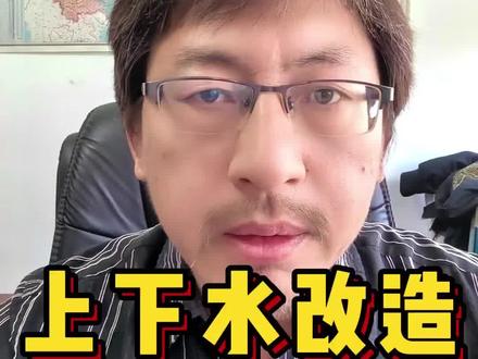 老旧小区改造过程中的上下水管道的改造 #老旧小区改造上下水管施工改造 #上下水管施工改造 #上下水管施工改造 #上下水管