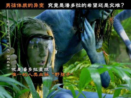 人类和纳威族,可以自由呼吸的蜘蛛会选择守护哪一个?#阿凡达3