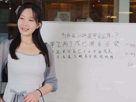 为什么2024是甲辰龙年 #2024龙年生肖币来了 #央妈邀你一起迎接龙年生肖币