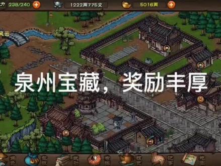 奖励最多的宝藏就在泉州,任务不难拿#烟雨江湖