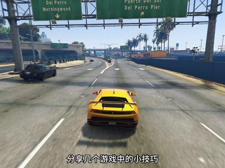#gta 游戏中的这几个小技巧 真的非常实用 !