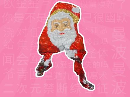 咕咕嘎嘎圣诞老人是什么梗?【梗学堂】 #咕咕嘎嘎 #圣诞老人 #诡异视频 #圣诞节 #给tim的雪原旅行支支招