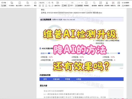 维普升级3天后,以前分享的降AI率的方法还有用吗?我们来实操一下!
#知学术AI论文#降ai#毕业季#大学生#大四