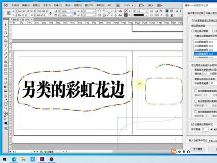 另类的彩虹花边制作——indesign高级教程之魔匡脚本应用 #教程 #indesign图文排版