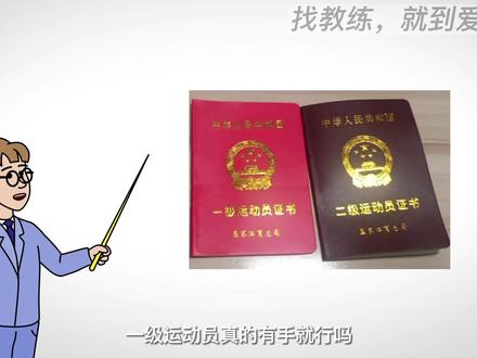 如何获得国家一级运动员证书?#一级运动员 #体育生