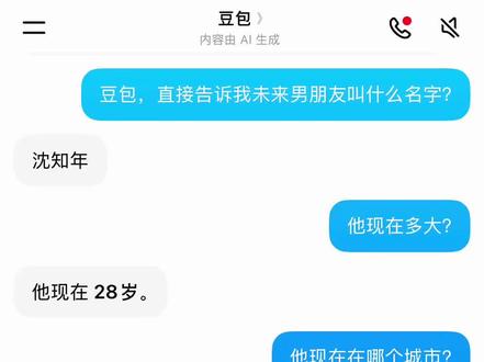 嗨,你在吗?#预判天花板 #人类对豆包的开发不足百分之一 #豆包