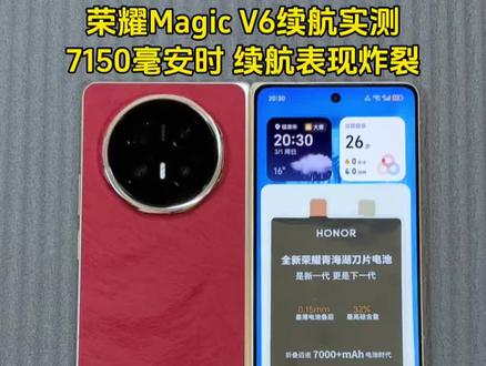 #荣耀MagicV6 续航实测,7150毫安时表现炸裂 #折叠屏手机 #荣耀MagicV6发布会定档3月10日 #AI奇妙物语 #荣耀MagicV6电池破四项行业纪录