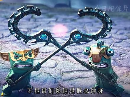 结界兽互相打架算破坏文物吗-抖音