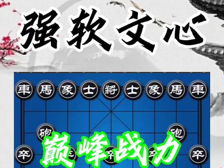 @一休象棋 #孙浩宇连续弃子硬钢AI强软 #能否逆天改命炮火连天 #趣味解说 #象棋爱好者
