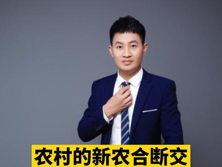 农村的新农合断交会有什么影响 #我在抖音做法援 #多问律师 #这个视频有点抖