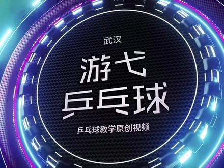 两面涩性套胶搭配适合的打法讲解!#乒乓球 #乒乓球器材搭配 #乒乓球套胶 #涩性套胶 #乒乓球视频 #乒乓球教学