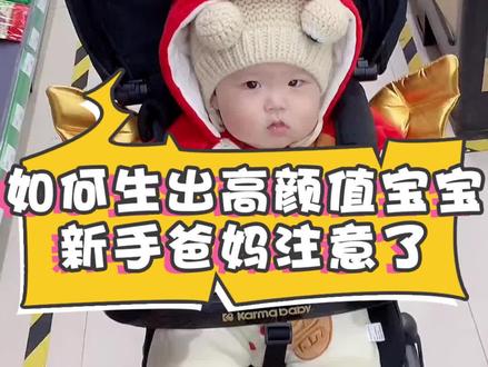 孕期怎么做可以提高宝宝颜值?新手宝妈一定要看!#母婴 #育儿经验分享 #萌知计划 #宝妈 #萌娃日常 @抖音小助手