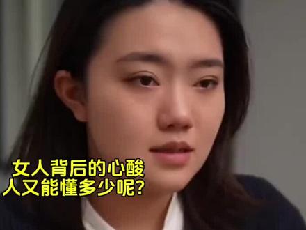 这句话不知道说出了多少女人的心声。