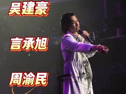 F4上海演唱会,2025年12月19日(周五)至12月22日(周一),共四场,言承旭、周渝民、吴建豪三位原成员,朱孝天因个人原因缺席;五月天主唱阿信作为“第四位成员”加入并担任总策划#F4上海演唱会#精彩演出片段##F4上海演唱会##流星花园##