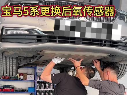 #宝马5系 更换后氧传感器#佛山 #同城