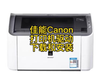 佳能打印机驱动下载安装#佳能 #打印机 #佳能打印机 #驱动安装 #电脑知识 #电脑技巧