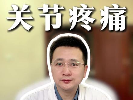 腰痛、腿痛、关节痛,记好一个实用方