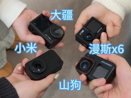运动相机买对不买贵(不踩坑)#漫斯x6#运动相机#相机测评#学生党#户外党