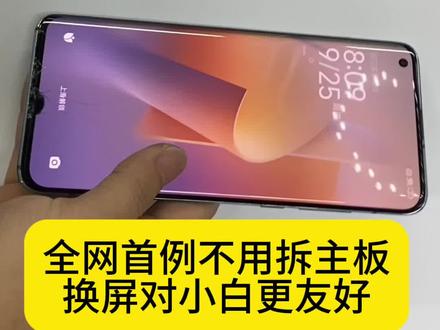 手机碎屏别求人!自己换其实超简单🔥
#小米10 #小米10s 屏幕碎了看过来
全网首例“不拆主板”换屏教程‼️
对新手超友好,手残党也能轻松上手✅
工具准备好,跟着步骤走
半小时省下大几百💰
收藏关注,自己动手焕新屏幕!
#小米10屏幕 #手机寄修