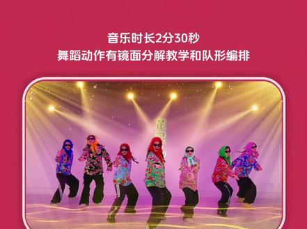 年会舞蹈嗨翻全场完整版赵四尼古拉斯炸雷舞蹈搞笑版以其魔性、欢快的特点,适合在需要活跃气氛、制造欢笑的场合跳。下面这个表格汇总了它适合的主要场景和简要原因:
适合场景类型 💃 场景举例 & 原因
娱乐聚会与表演 – 朋友聚会、公司团建:舞蹈动作魔性,音乐上头,能快速点燃现场,带来欢笑。 - 综艺节目、喜剧表演:赵四本人曾在综艺节目和剧场表演类似风格的舞蹈,具有天然的喜剧效果。
特定氛围活动 – 节日庆典、广场活动:在春节、联欢会等热闹场合,能增添喜庆氛围。 - 特色商户暖场:部分餐厅或活动现场可能需要这种接地气的表演来拉近与顾客的距离。
🔥 跳好炸雷舞的小技巧
要想把炸雷舞跳得更有味道,你可以注意以下几点:
· 抓住精髓:炸雷舞的特点是动作夸张、节奏感强,带有一些即兴的“尬舞”色彩。跳的时候不妨放开一些,表情和动作都可以适度夸张,追求一种自信魔性的状态。
· 了解起源:这段舞蹈起源于《乡村爱情14》中,赵四为了比赛练习喊麦《惊雷》,并改编成了“炸雷”,配合自己开发的舞蹈动作。了解这个小背景,能帮你更好地把握舞蹈的喜剧精神。
· 经典镜头:《乡村爱情》里赵四在花圃无拘无束放飞自我练习的画面,就完美展现了这种随性魔性的感觉。#年会舞蹈 #炸雷舞蹈