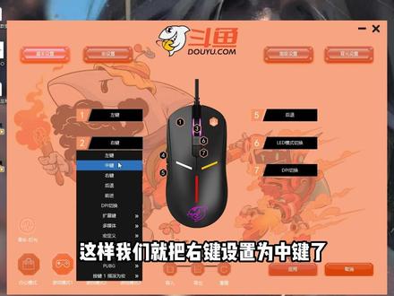 1分钟教你设置鼠标宏 :有时候上分也是需要工具的#学会了快去试试吧 #游戏外设 #驱动 #宏 #鼠标