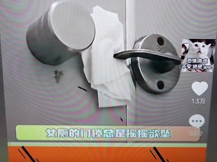听说女生厕所的门,总是摇摇欲坠?