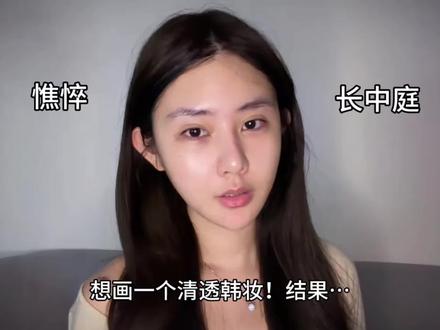 三分钟超详细上镜韩妆跟练版~ #妆容教程 #新手化妆教程 #五一妆容
