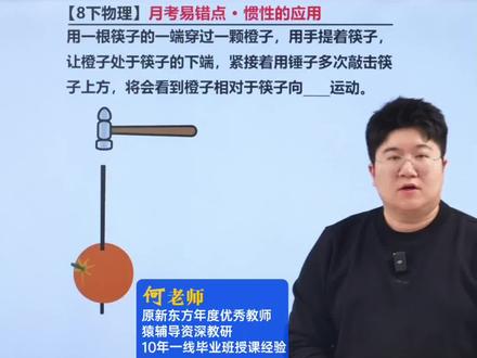 八下物理月考必会!惯性的应用! #物理 #初中物理 #初二物理 #八年级物理 #初中物理怎么学