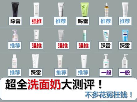 大型洗面奶测评现场!!#洗面奶#洗面奶测评#护肤
