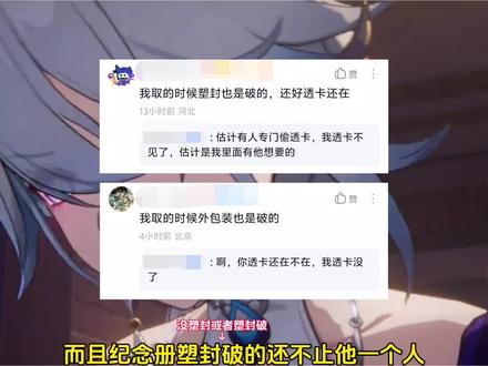 大家拆纪念册时一定要录屏!以防纪念册也没了!#崩坏星穹铁道 #如是众生欢笑不已 #崩铁纪念册