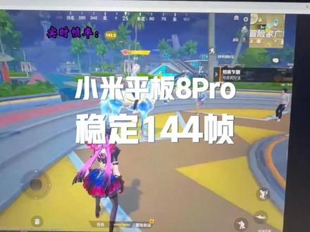 小米平板8pro性能调试后稳定高清144帧率#小米平板8pro #root