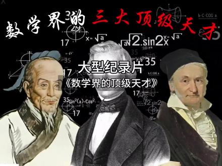 看都不看,全是硬算啊 #数学家 #顶级 #海王星 #祖冲之