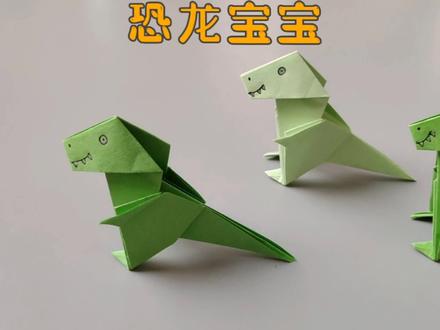 幼儿园版小恐龙折纸,太简单啦!每个人都能学会#儿童手工 #折纸教程 #亲子手工制作