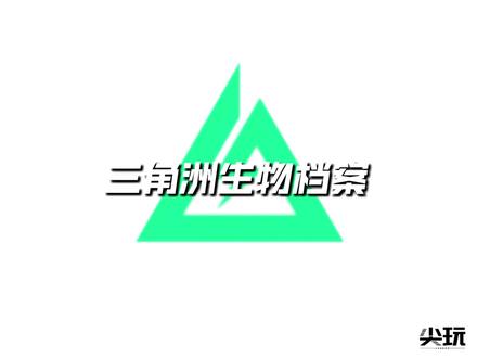 三角洲生物档案-红肠 #三角洲 #三角洲行动 #三角洲s7阿萨拉新赛季
