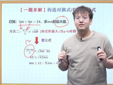 一题多解:均值不等式秒解代数最值问题
#数学思维 #必考考点 #中考数学 #学霸秘籍