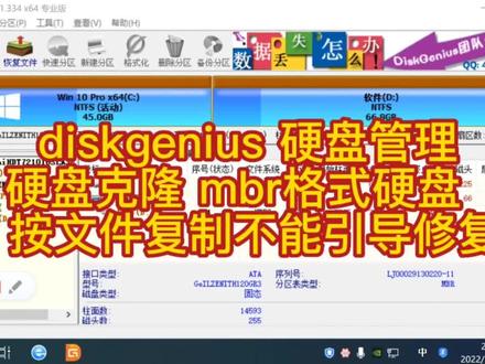 diskgenius 硬盘克隆 mbr格式硬盘 按文件复制不能引导的修复#硬盘克隆 #diskgenius硬盘