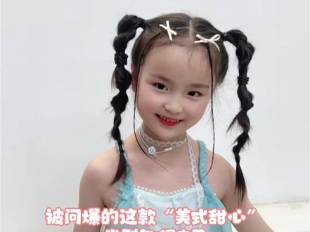 救命‼️这是什么又甜又酷的儿童发型🎀我愿称之为封神款
#五一出游穿搭 #编发简单易学 #日常发型 #儿童编发 #小女孩发型扎法