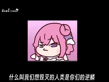 什么叫我们想毁灭的人类是你们的逆鳞#原创#同人#奥特曼#特摄#小说