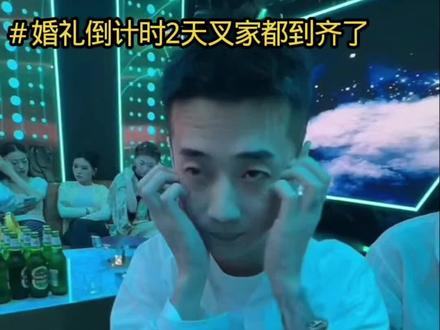 #钰哥切片 #钰哥 #刘叉叉 @钰哥【19号10:00婚礼前夕/狂宠粉】 @刘叉叉