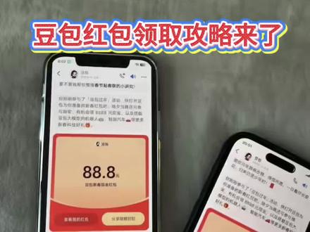 豆包马年春节详细攻略来了,我不允许你还没薅到这波羊毛!#人类对豆包的开发不足百分之一 #豆包春晚 #豆包 #薅羊毛 #豆包ai 春节活动豆包红包活动时间 豆包春节将派红包豆包过年活动攻略 豆包发红包了豆包怎么领红包 豆包红包领取攻略,豆包红包怎么领?