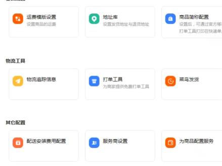 #淘宝网店 网店运费模板怎么创建如何设置店铺物流运费模板#网店运费模板怎么创建