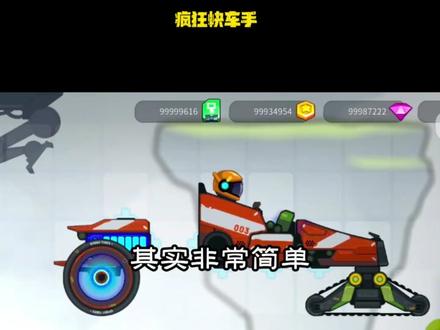 疯狂快车手怎么进管理员模式!#疯狂快车手 #抖音小游戏