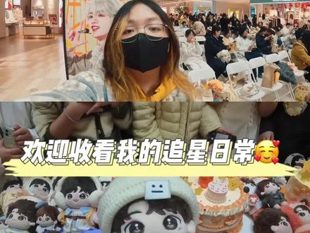 第一次用这种方式录了个Volg,哈哈哈口水话有点多
#volg #丁程鑫 #线下追星 #ppt专属tag