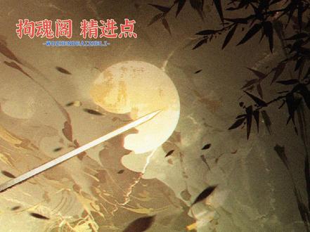 烟雨江湖 拘魂阁大势力 精进点任务@烟雨江湖