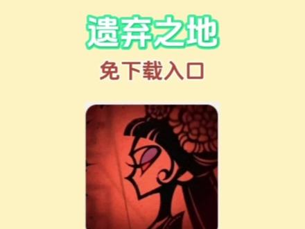 95章攻略##遗弃之地 ##抖音小游戏