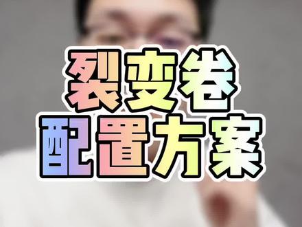 通过裂变卷实现访客价值最大化!尤其是在大促期间效果极佳,建议都学会使用!