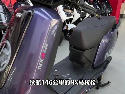 小牛电动摩托车,新品NX马拉松续航竟然有146㎞!#618就要小牛#我就要小牛#小牛电动#小牛NX马拉松#成都